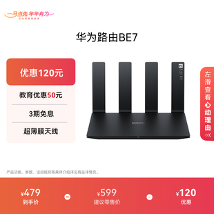 华为路由BE7 Wi-Fi 7 6500兆级 超薄膜天线 双2.5GE网口 千兆路由器 无线家用路由器wifi7穿墙高手