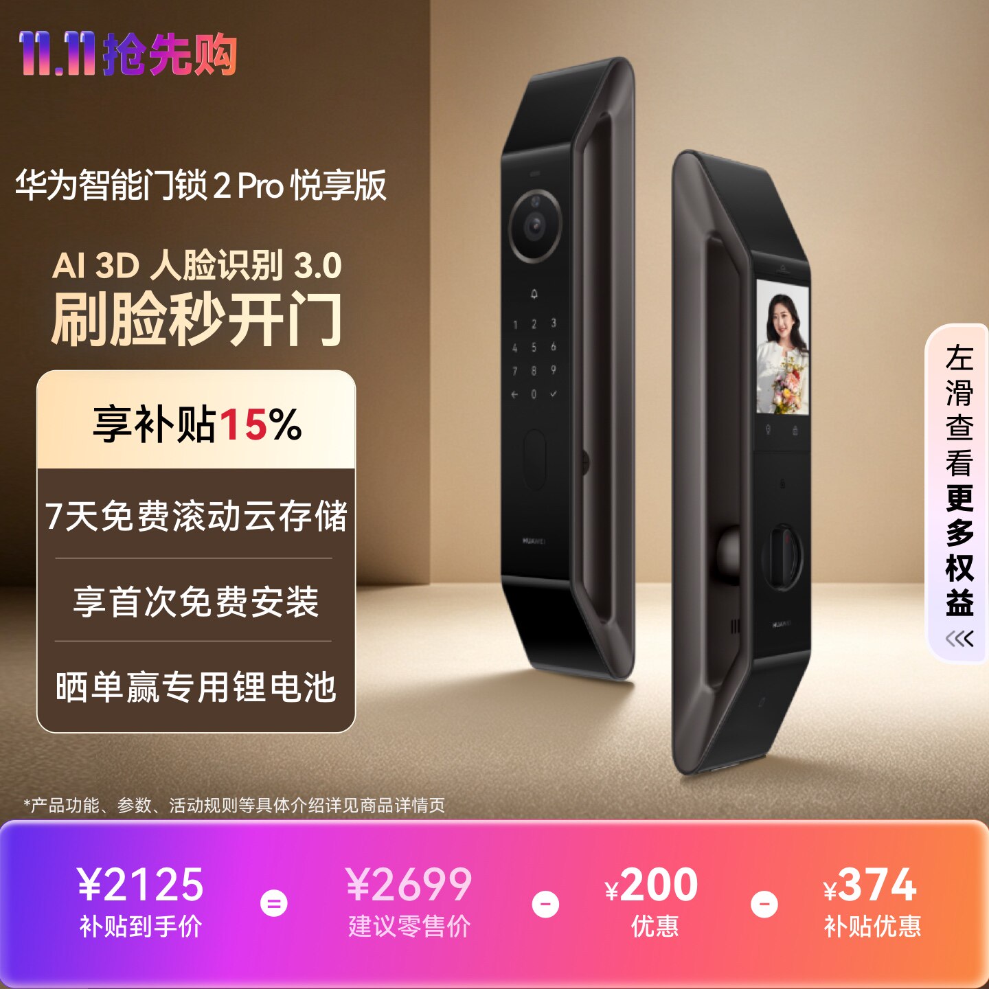 华为智能门锁2 Pro 悦享版 翅锁实拍商品图