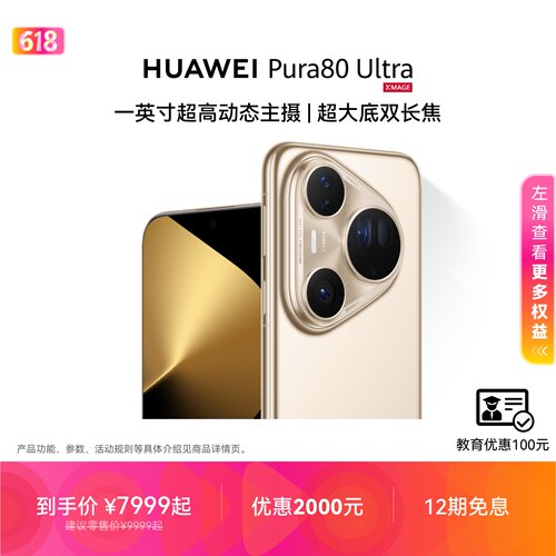 HUAWEIPura80Ultra手机