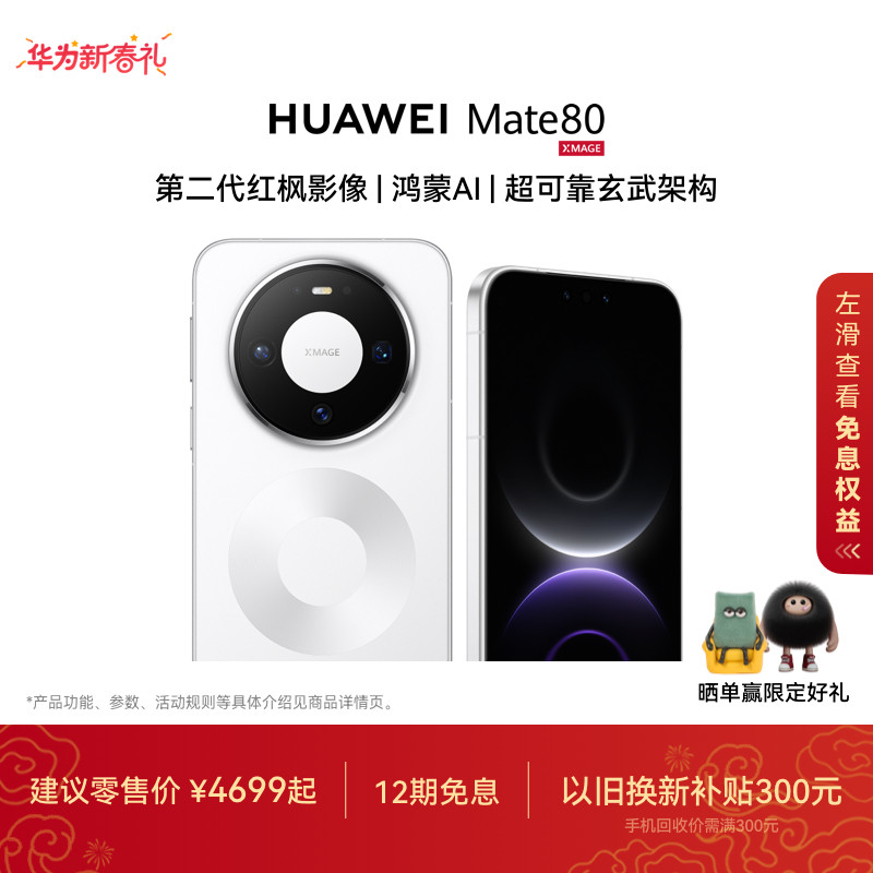 春晚直播手机丨HUAWEI Mate 80 麒麟9020芯片 第二代红枫影像 鸿蒙AI 华为手机直屏鸿蒙智能华为官方旗舰店