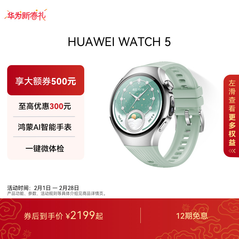 【国家补贴 华为大额券】HUAWEI WATCH 5华为手表智能手表X-TAP智感窗腕上小艺手势操控一键微体检鸿蒙AI