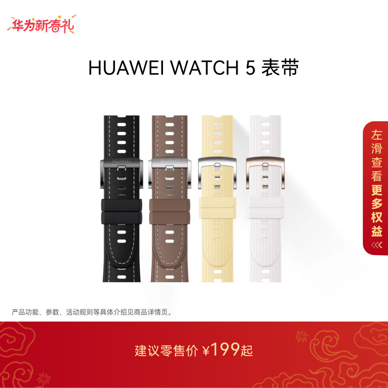 华为/HUAWEI WATCH 5 系列表带手表表带适配华为watch5真皮氟橡胶钛金属可替换