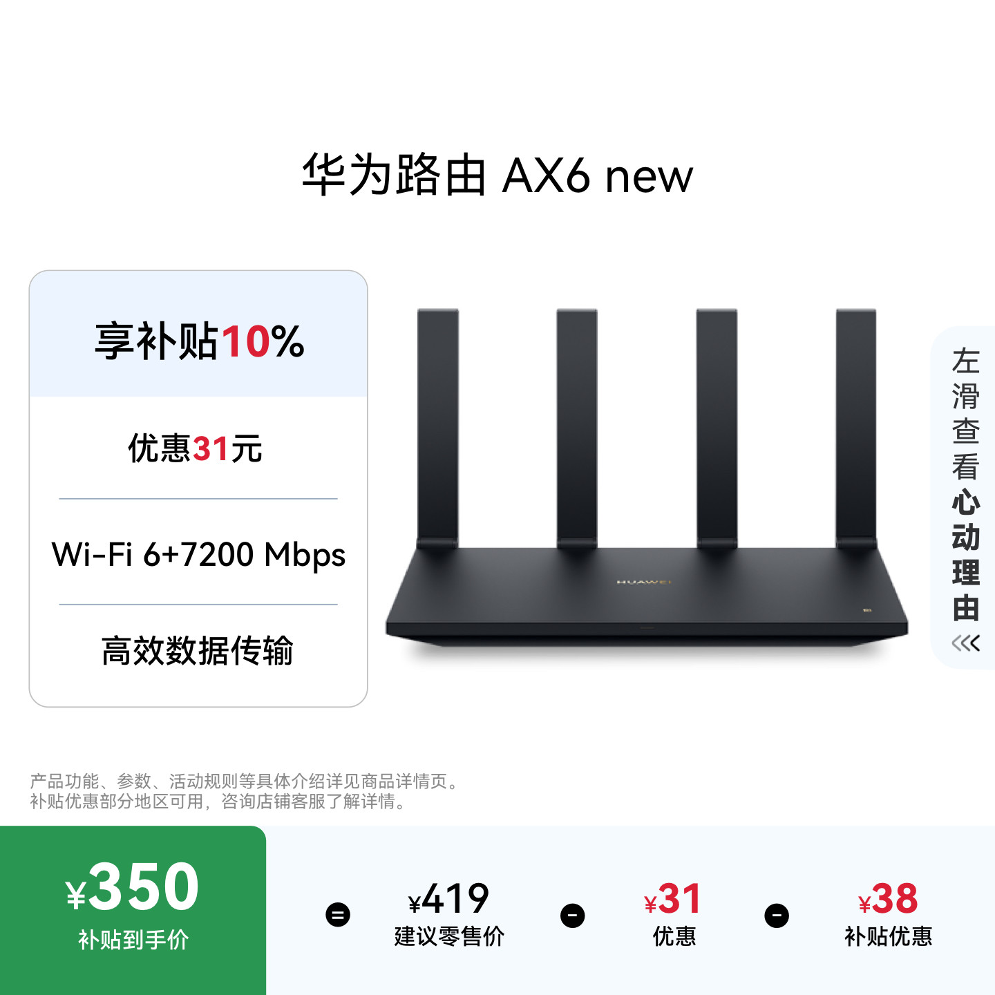 华为路由AX6 new WiFi 6+ 7200 Mbps 双倍穿墙家用官方正品高速上网华为全屋wifi路由器信号强全屋覆盖大户型