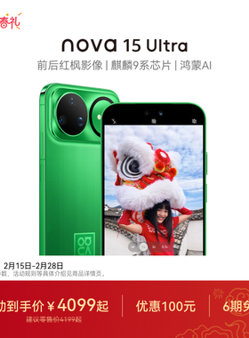 【国家补贴】华为 nova 15 Ultra 麒麟9系芯片前后红枫影像6.8mm超薄机身天通北斗双卫星手机华为官方旗舰店