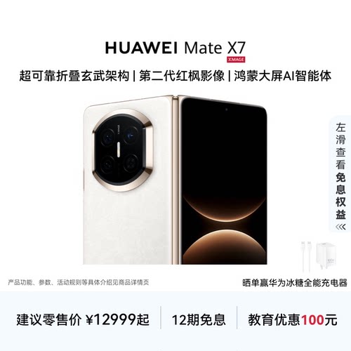 HUAWEIMateX7华为折叠屏