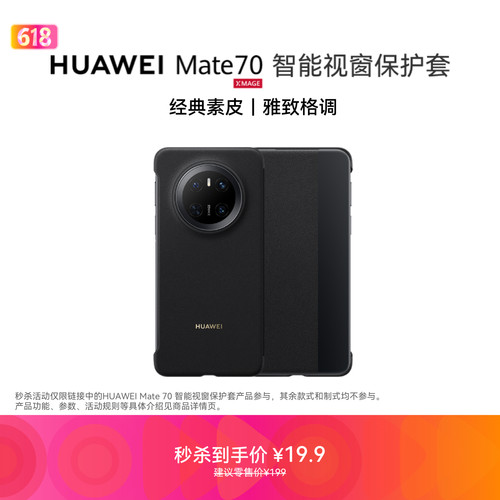 华为Mate 70 | Mate 70 Pro | Mate 70 Pro+ 系列手机壳 手机保护壳