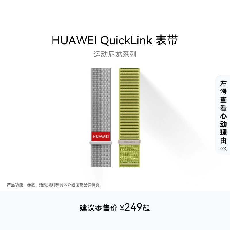 HUAWEI QuickLink表带 运动尼龙系列华为手表表带华为fit4系列/FIT3系列表带腕带可替换