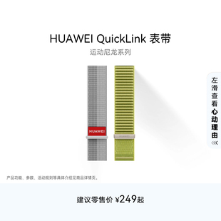 FIT3系列表带腕带可替换 运动尼龙系列华为手表表带华为fit4系列 HUAWEI QuickLink表带