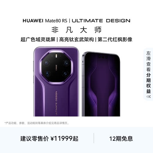 HUAWEIMate80RS非凡大师