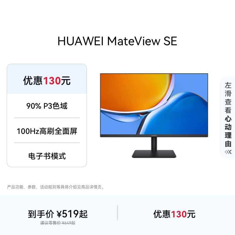 华为MateViewSE护眼显示器全面屏