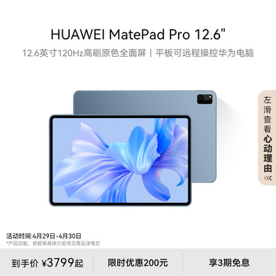 HuaweiMatePadPro12.6