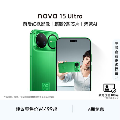 nova15Ultra华为手机