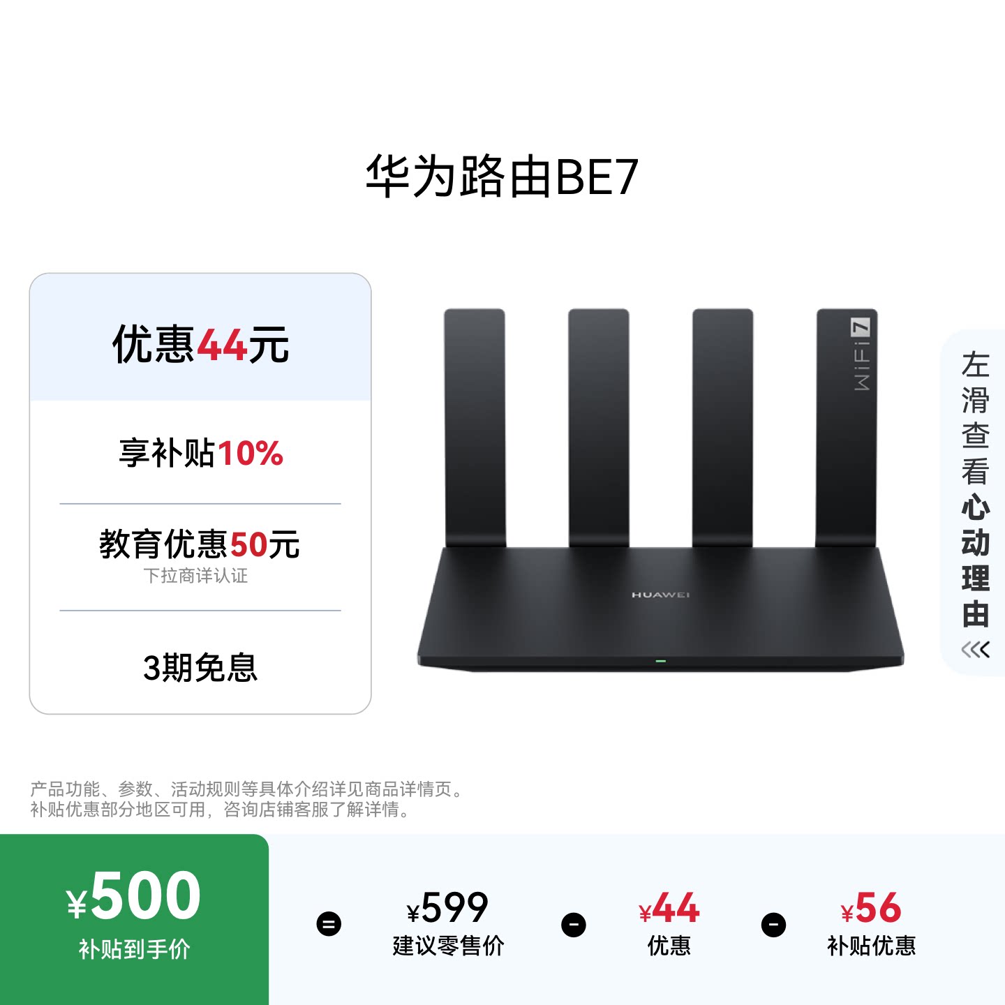 【详情领淘金币抵扣】华为路由BE7 Wi-Fi 7 6500兆级 超薄膜天线 双2.5GE网口  无线家用路由器wifi7穿墙高手