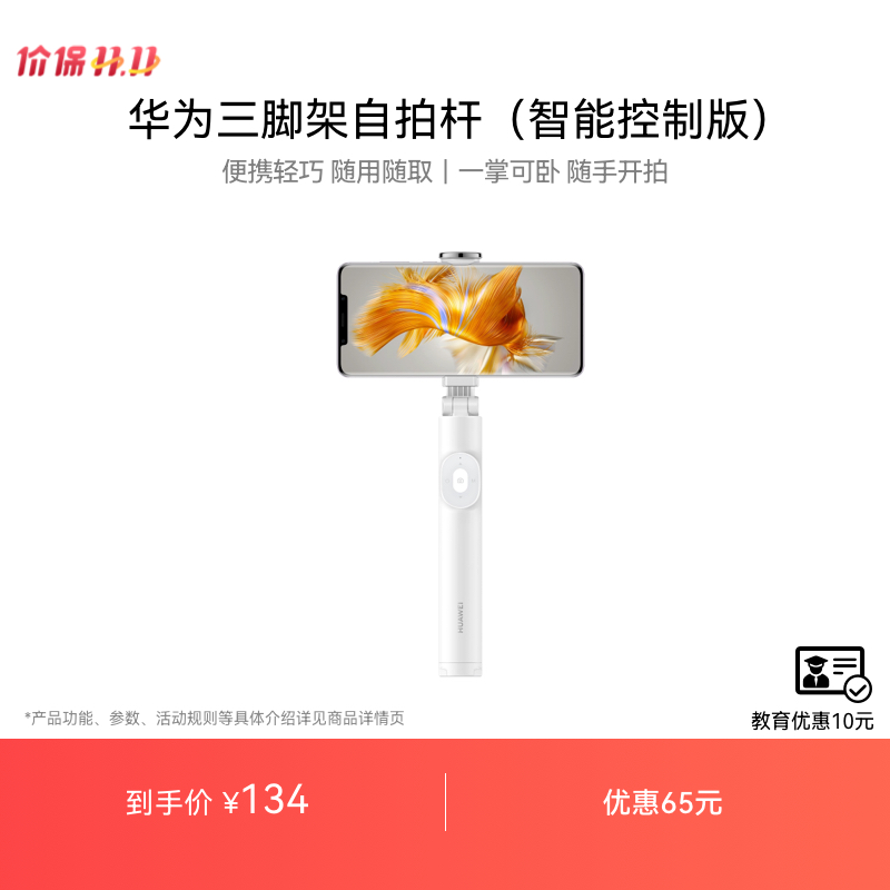 华为三脚架自拍杆智能控制版