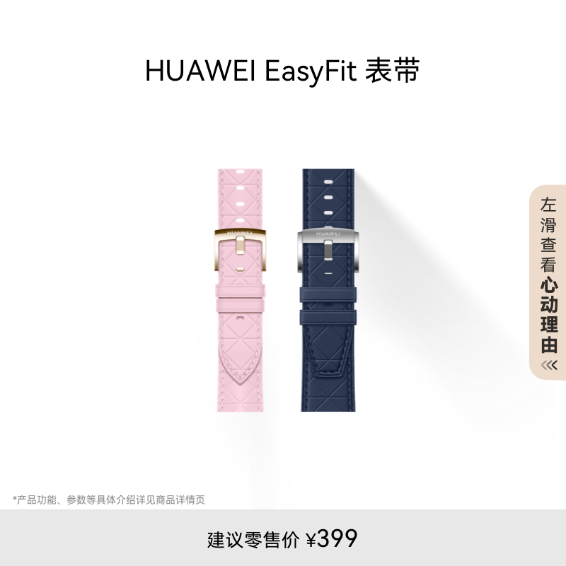 HUAWEIEasyFit为爱表达特别表带