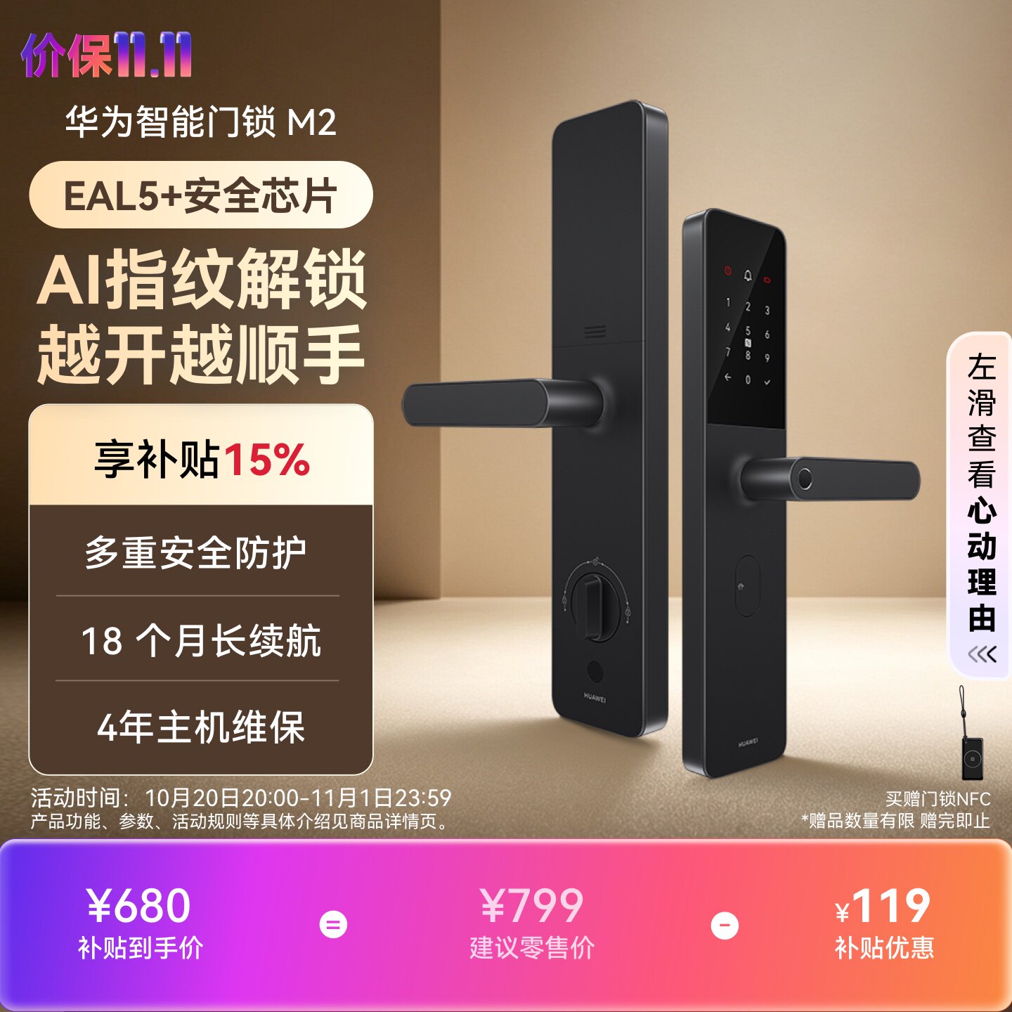 华为智能门锁 M2 AI指纹解锁 多重安全防护 指纹电子锁密码锁