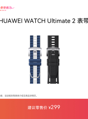 华为/HUAWEI WATCH Ultimate 2 表带 氟橡胶表带适配华为Ultimate2非凡探索