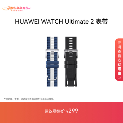 华为/HUAWEI WATCH Ultimate 2 表带 氟橡胶表带适配华为Ultimate2非凡探索