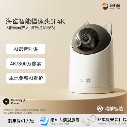 鸿蒙智选4K智能看护极清摄像头