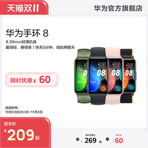 华为手环8 标准版/NFC版智能手环超薄机身血氧检测全面屏快充长续航运动手环手表心率监测手环7升级男女同款