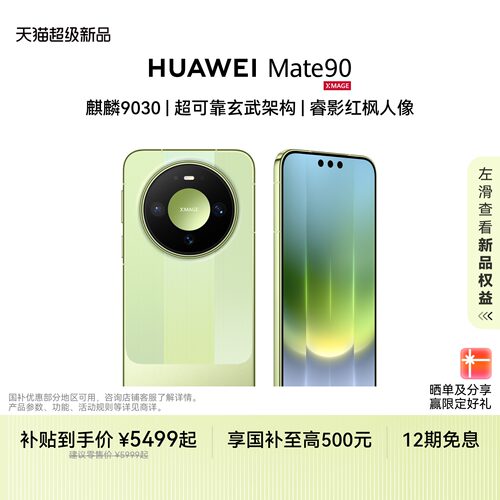 HUAWEIMate90华为手机