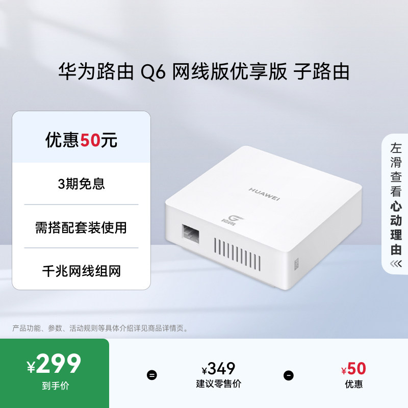 华为路由Q6网线版子路由优享版路由器子母路由一拖三全屋Wi-Fi6+华为官方旗舰店