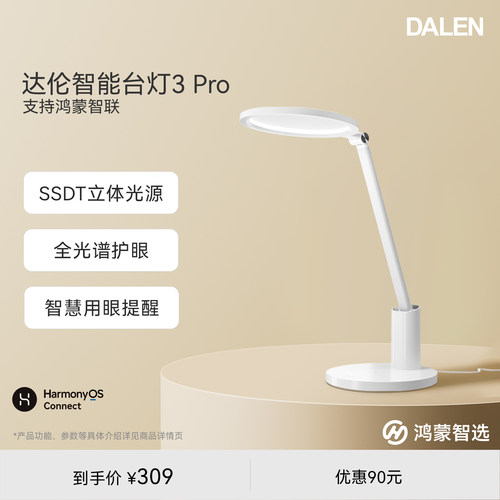 鸿蒙智选达伦台灯AA级学习台灯