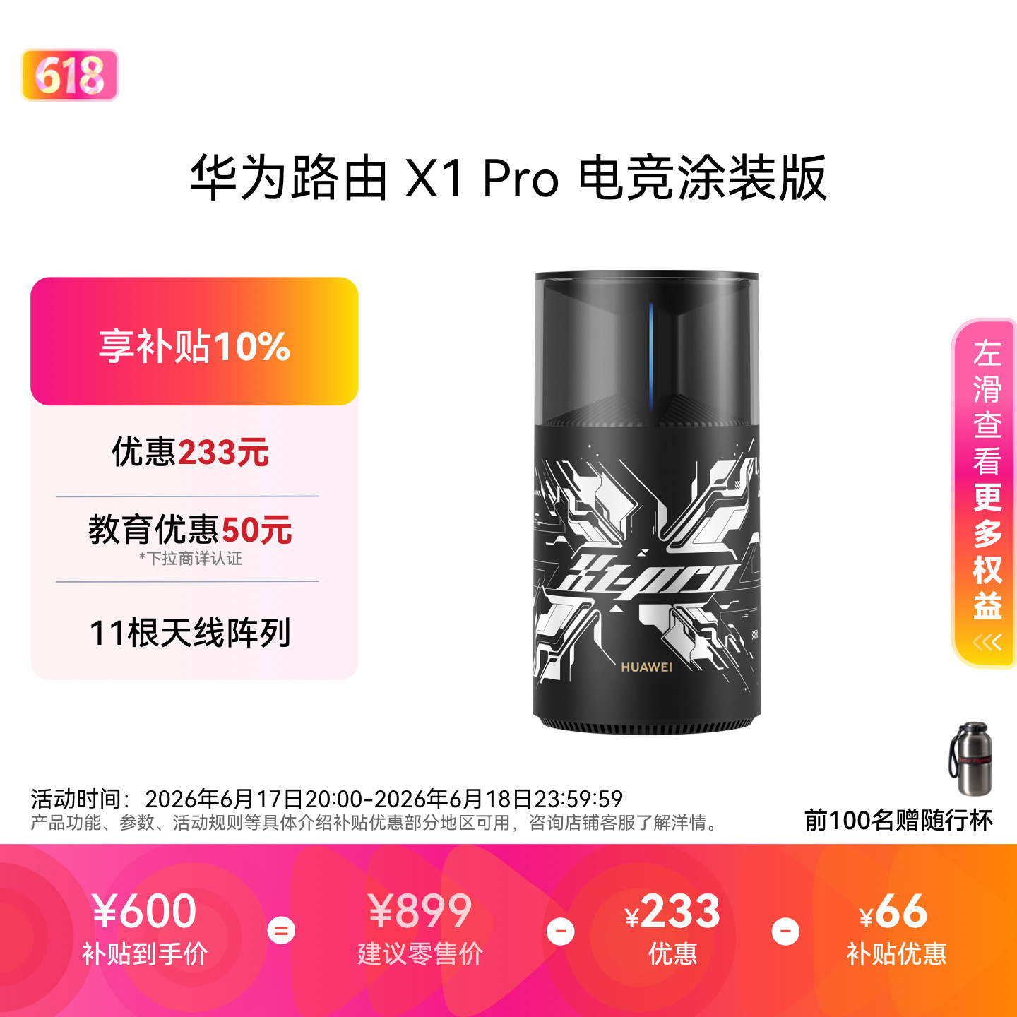 华为路由X1ProWi-Fi7大户型