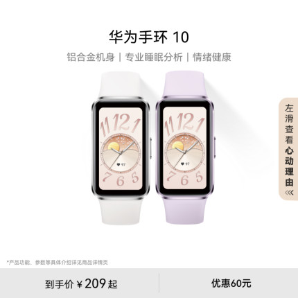 【新品】华为手环10智能手环专业睡眠分析情绪健康铝合金机身心率监测运动手环华为手表支持NFC手环9升级