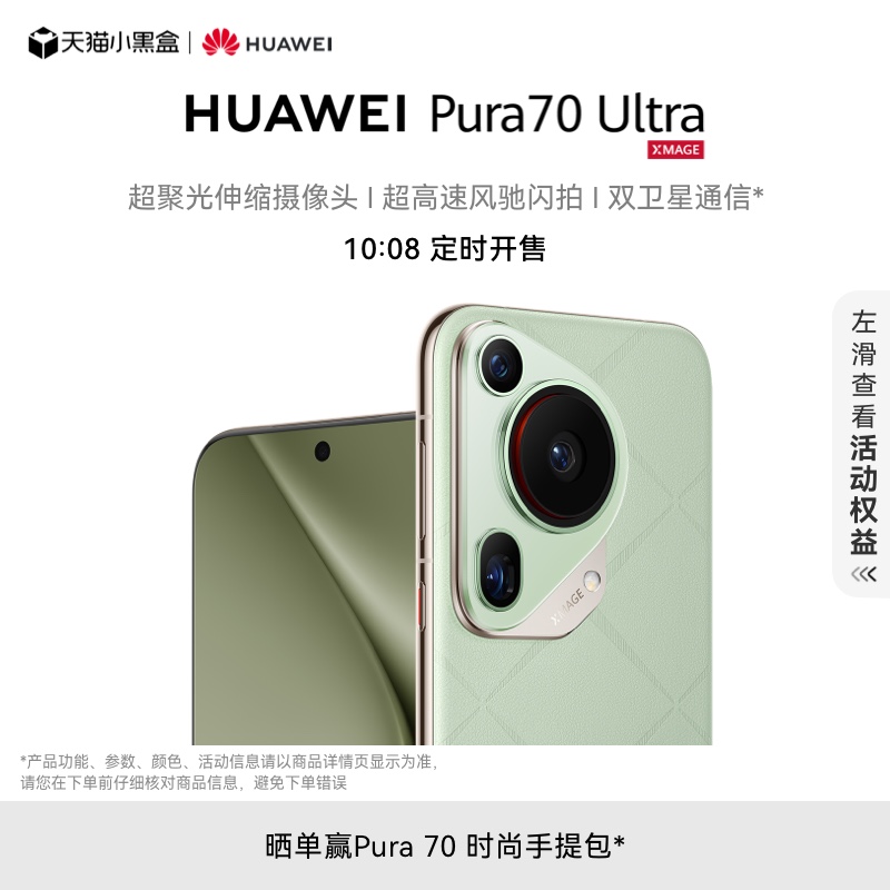 HUAWEI Pura 70 Ultra超聚光伸缩摄像头 超高速风驰闪拍 双卫星通信 华为官方旗舰店 华为P70旗舰手机