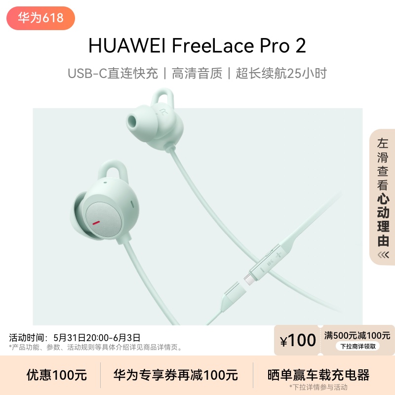 【新品】华为FreeLace Pro 2无线蓝牙耳机快充高清音质长续航运动