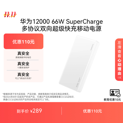 华为多协议双向超级快充移动电源