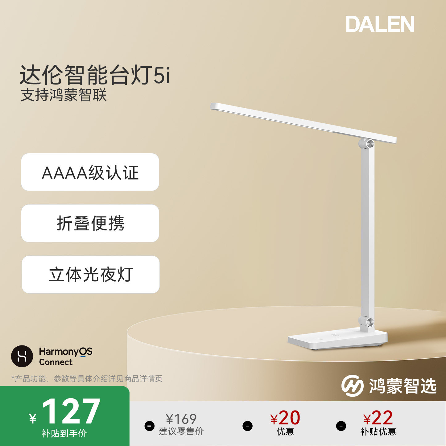 鸿蒙智选达伦台灯AAAA级护眼学习专用宿舍书桌读写学习灯5i