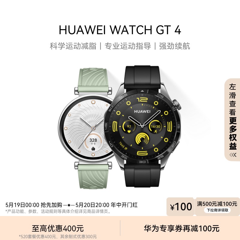 华为WATCHGT4智能手表科学运动