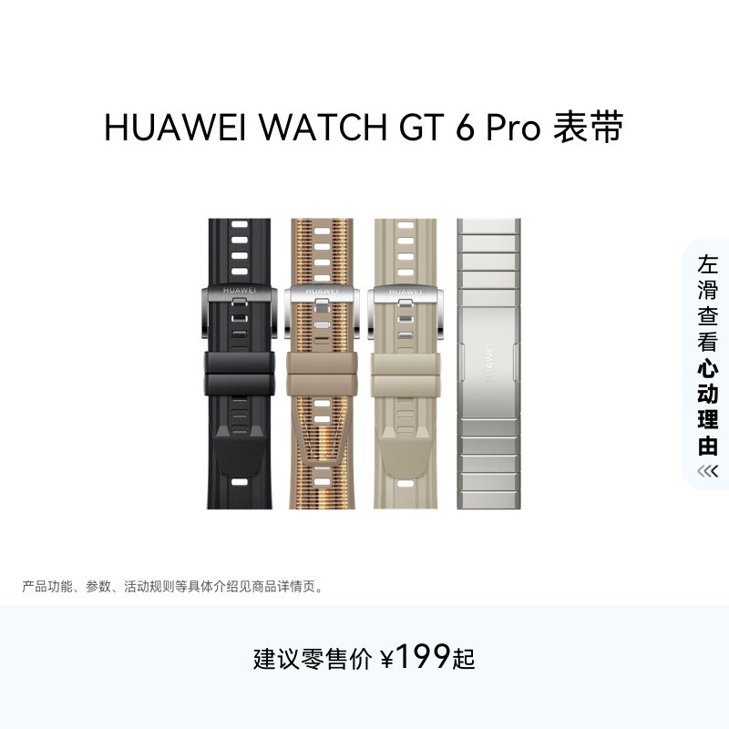 ��ɽ�ҷ��𽺱��� ��Ϊ/HUAWEI WATCH GT 6 Pro 46mmר������ ����/���Ƹ���/�ѽ������������ڻ�ΪWATCH GT 6 Pro 149Ԫ