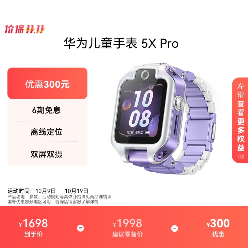 华为儿童手表5XPro离线定位