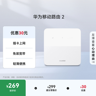 华为移动路由2路由器家用百兆高速网络 随身wifi插卡无线移动网卡
