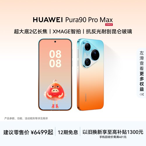 HUAWEIPura90ProMax手机