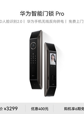 【全新升级】华为智能门锁Pro 人脸识别可视猫眼指纹密码锁