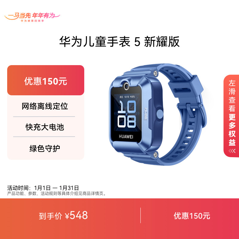 【国家补贴】华为儿童手表5新耀版 华为手表智能手表儿童通话手表离线定位电话快充大电池手表学生学习无打