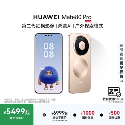 HUAWEIMate80Pro华为手机