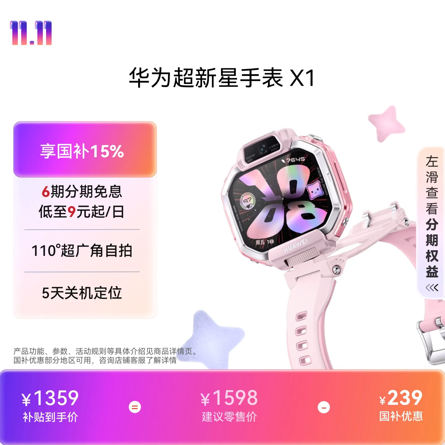 【新品】华为超新星手表 X1 5天关机定位超广角自拍视频通话 儿童智能电话手表