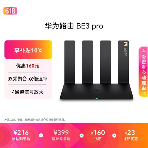 华为路由器双频聚合双倍速率