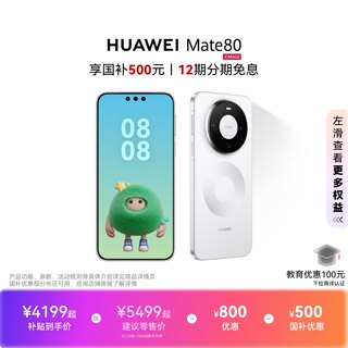 HUAWEIMate80华为直屏手机