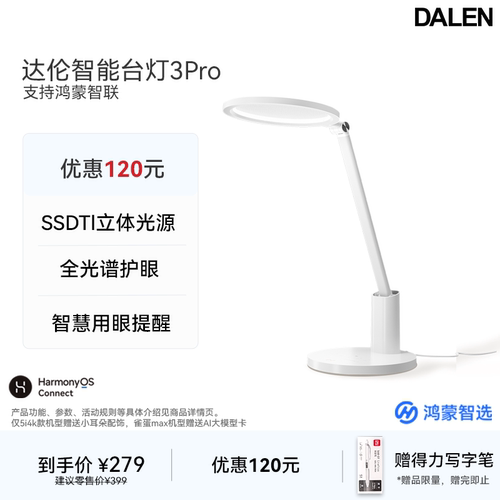 鸿蒙智选达伦台灯AA级学习台灯