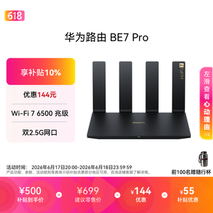 千兆路由器 Pro 无线家用路由器wifi7穿墙高手 全2.5GE网口 超薄膜天线 华为路由BE7 6500兆级