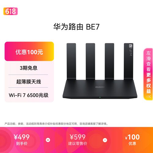 华为路由BE76500MWi-Fi7