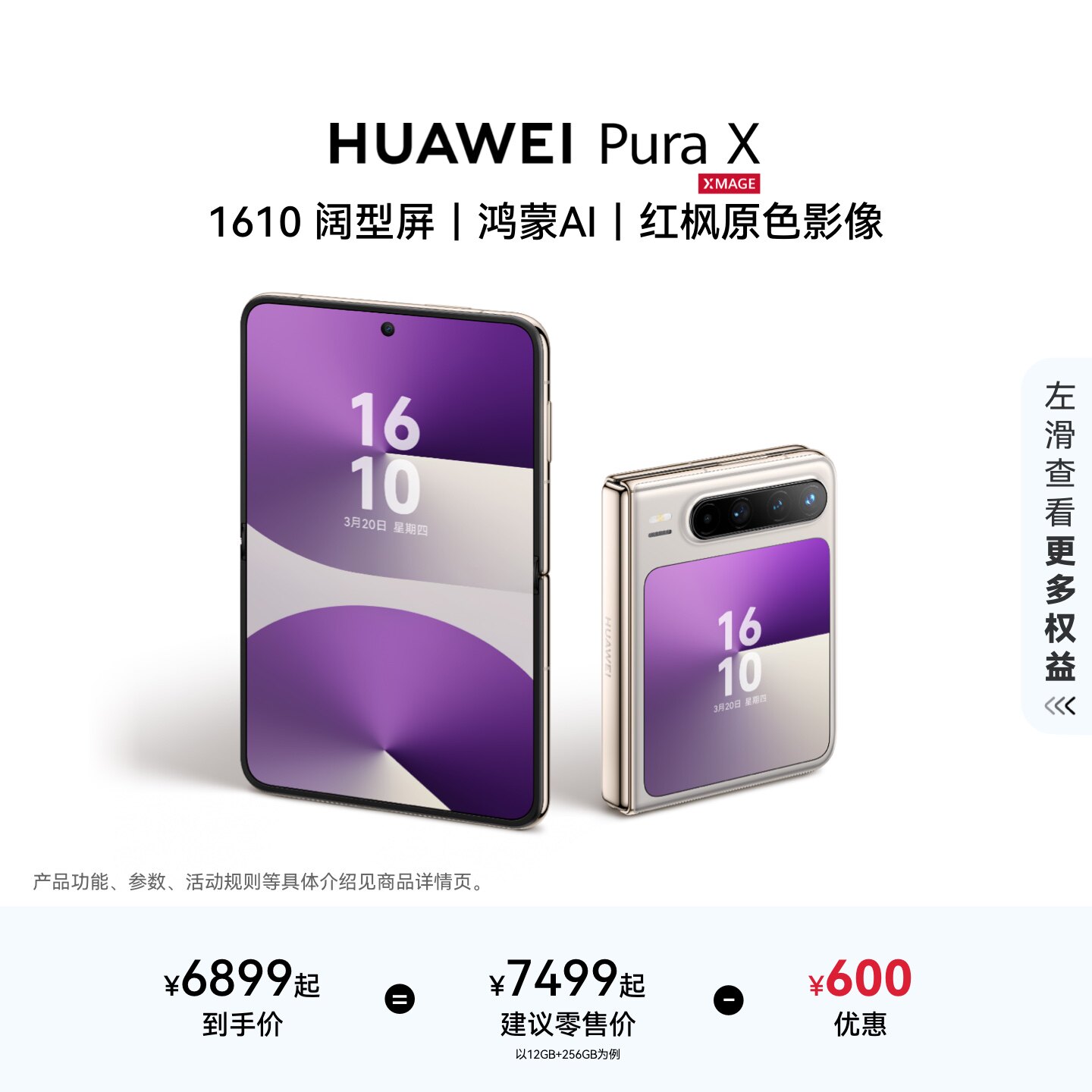 HUAWEIPuraX阔折叠手机