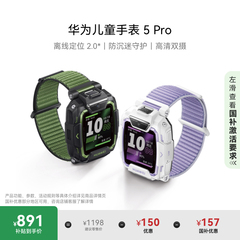 【新色上市】华为儿童手表5 Pro华为手表智能手表离线定位绿色守护高清双摄华为儿童电话智能手表