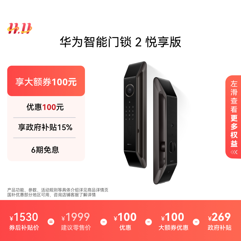【新品】华为智能门锁 2 悦享版 AI 掌静脉识别 电子锁密码锁